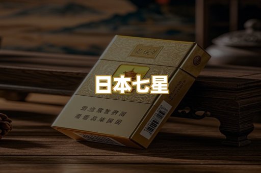 日本七星